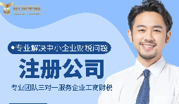 【注冊(cè)公司】注冊(cè)公司營(yíng)業(yè)執(zhí)照需要什么條件和程序？