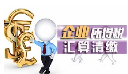 【稅審】為什么企業(yè)要做稅審？