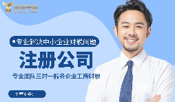 【公司注冊】公司注冊時的地址和辦公地址不一致合法嗎？ 