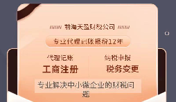 【記賬報稅】注冊公司之后為什么要記賬報稅？