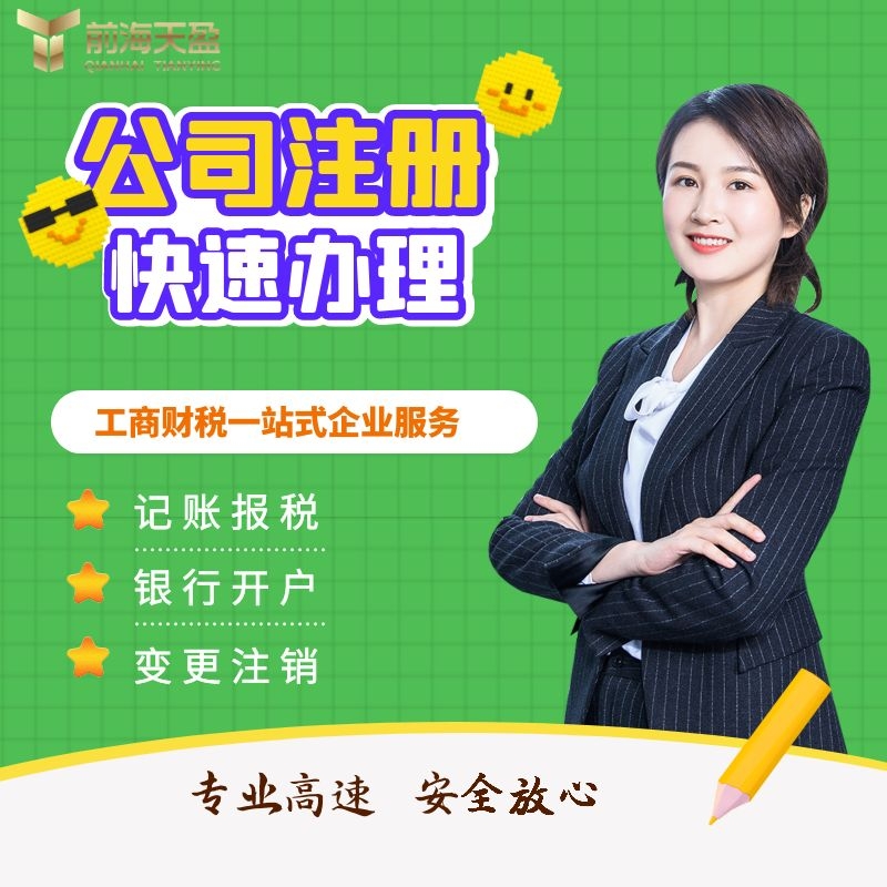 深圳注冊(cè)公司.jpg 深圳注冊(cè)公司.jpg