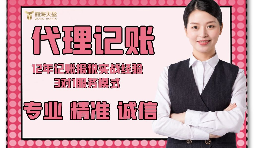 【記賬報稅】在深圳，新注冊的企業(yè)記賬報稅怎么做？