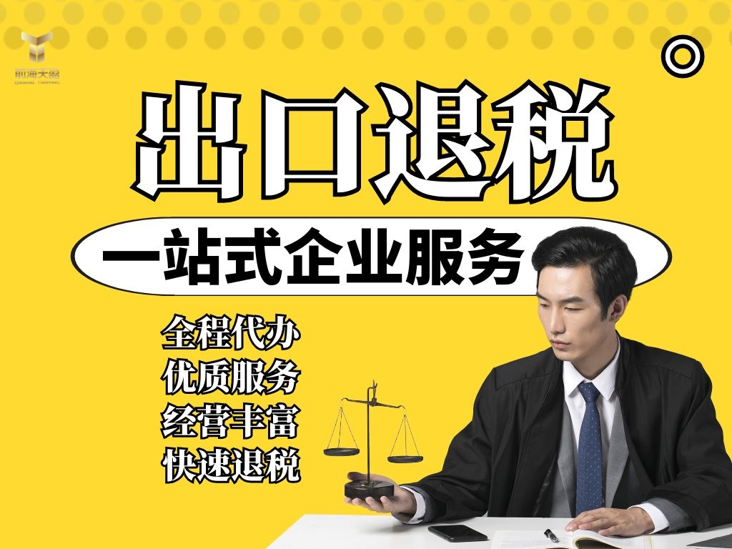 出口退稅.jpg 出口退稅.jpg