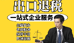【出口退稅】外貿企業(yè)取得&ldquo;異常憑證&rdquo;，出口退稅時該如何處理？