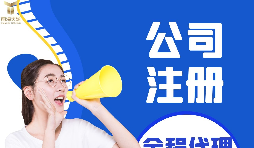 【公司注冊】公司注冊資金多少有什么區(qū)別？