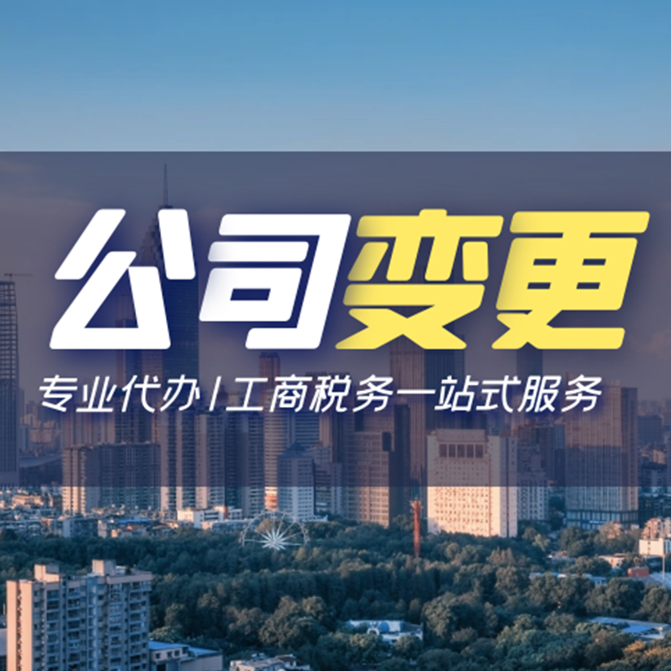 公司變更.jpg 公司變更.jpg