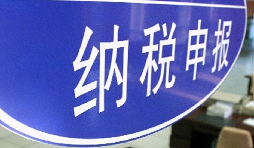 注意啦！3月納稅申報(bào)期延長(zhǎng)至3月31日