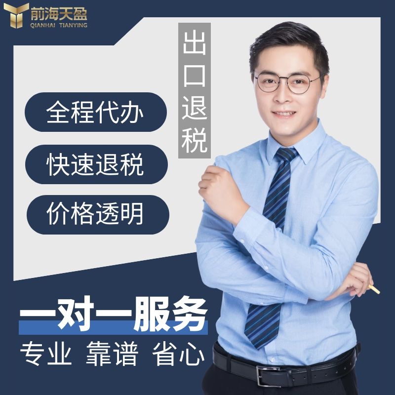 出口退稅.jpg 出口退稅.jpg