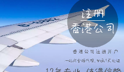 【香港公司注冊】香港公司注冊要地址嗎？