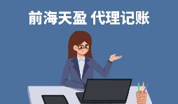 【記賬報稅】】代理記賬報稅能為企業(yè)提供哪些內(nèi)容幫助？