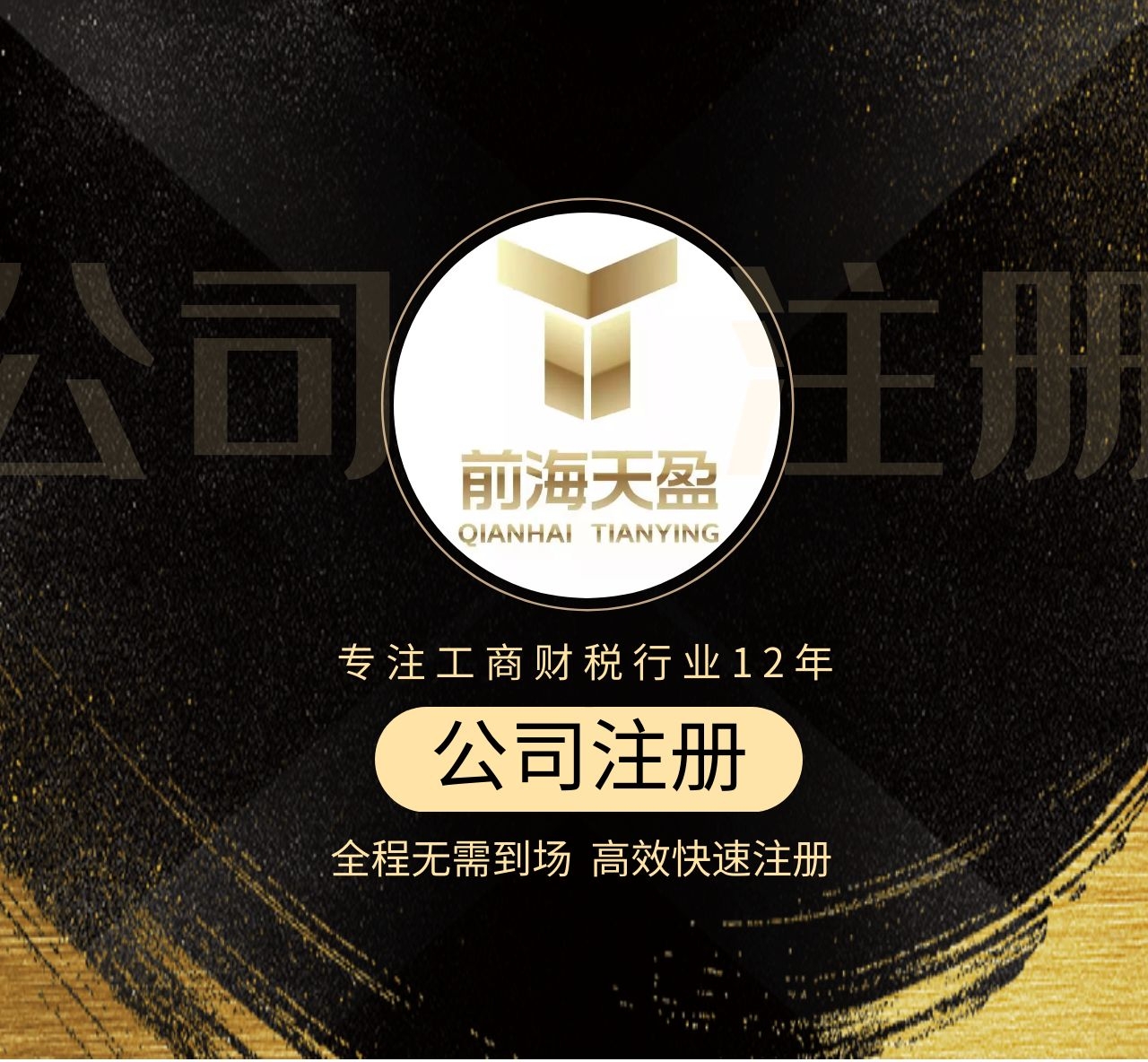 深圳公司注冊.jpg 深圳公司注冊.jpg