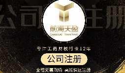 【深圳公司注冊(cè)】深圳公司注冊(cè)需要多少費(fèi)用？