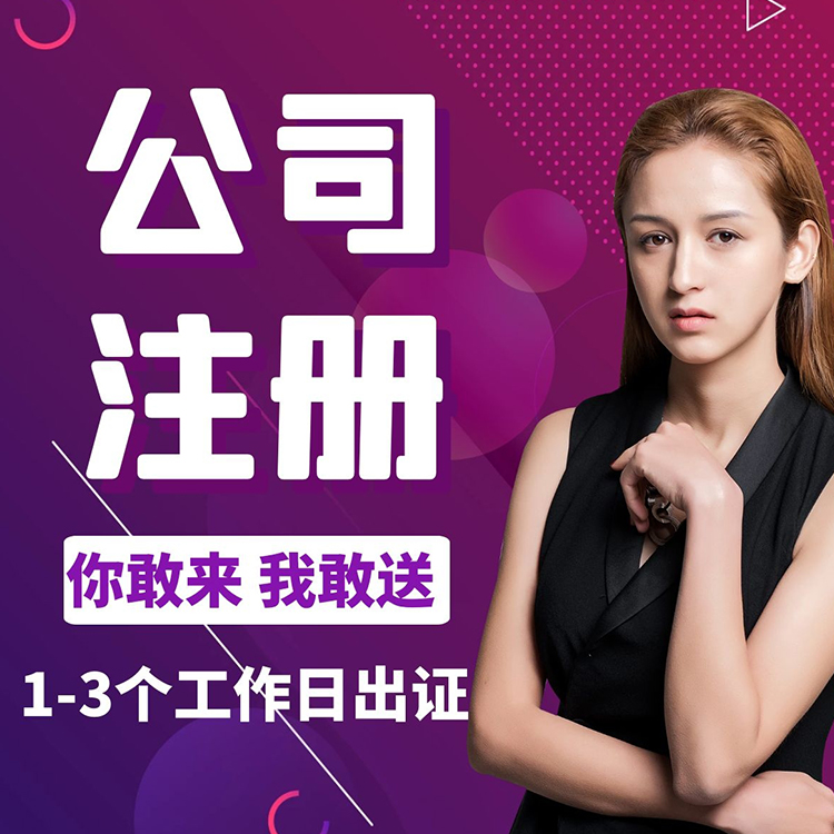 注冊(cè)公司.jpg 注冊(cè)公司.jpg