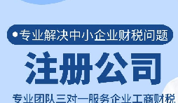 【注冊公司】在深圳注冊公司為什么找代理公司，優(yōu)勢有哪些？