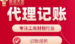 代理記賬報稅財務服務的內(nèi)容有哪些?