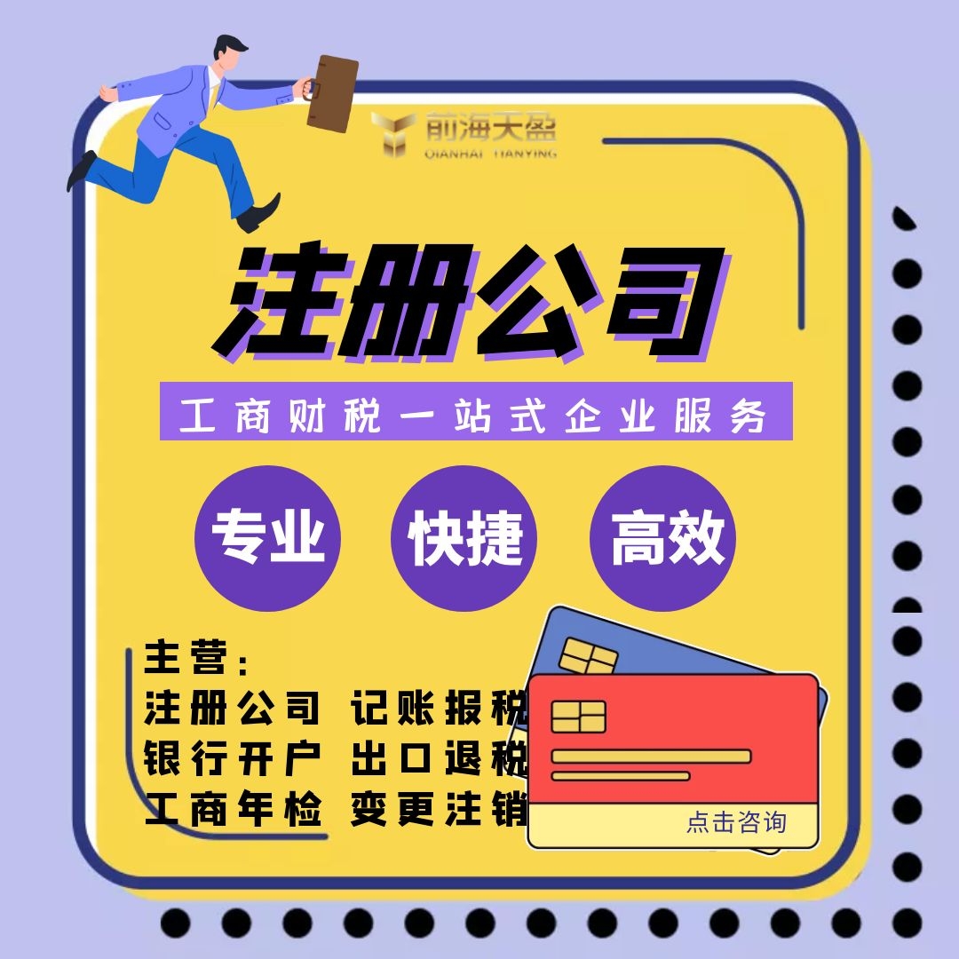 公司注冊.jpg 公司注冊.jpg