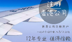 哪些行業(yè)需要注冊香港公司？
