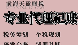 深圳代理記賬報稅包含的內(nèi)容有哪些？