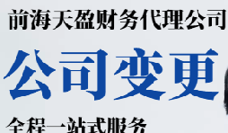 2022年深圳公司變更應(yīng)注意什么？