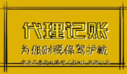 新公司記賬報(bào)稅會產(chǎn)生的影響有哪些？