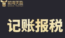 公司記賬報稅為什么要及時？