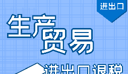 進(jìn)出口退稅代理公司辦理流程步驟有哪些？