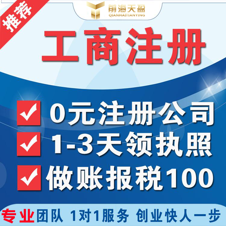 深圳注冊(cè)公司.jpg 深圳注冊(cè)公司.jpg