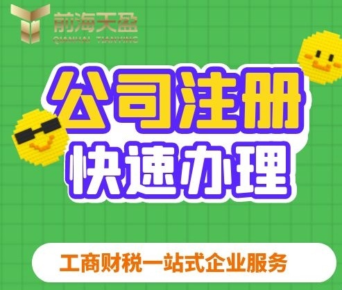 深圳注冊(cè)公司.jpg 深圳注冊(cè)公司.jpg