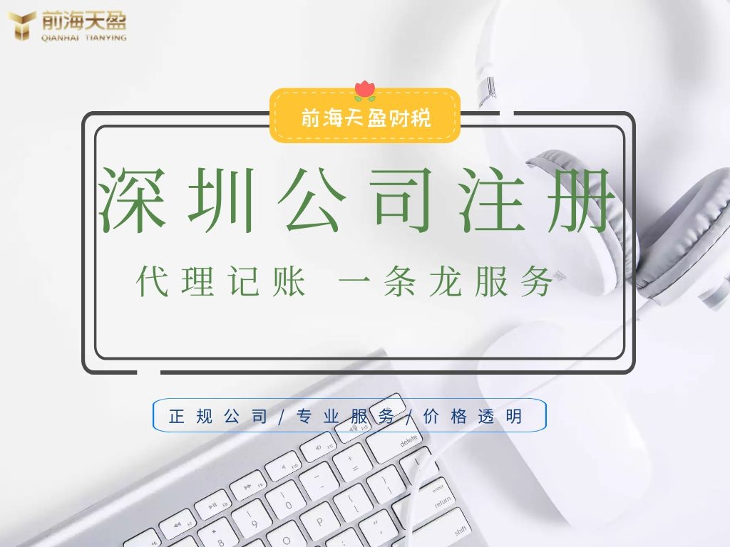 深圳公司注冊.jpg 深圳公司注冊.jpg