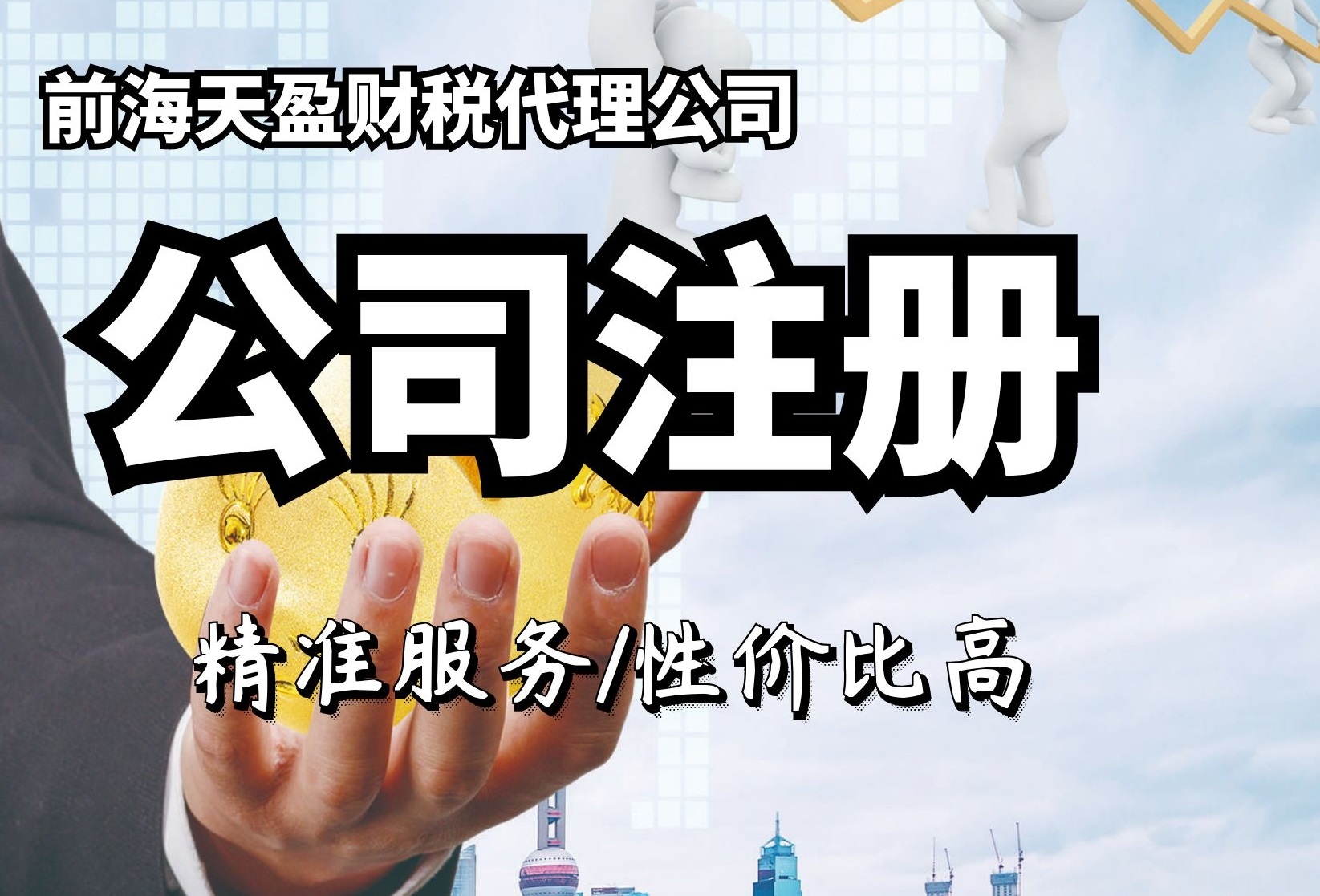 公司注冊代辦.jpg 公司注冊代辦.jpg