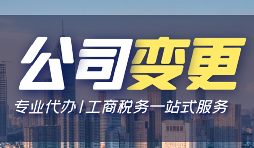 公司變更經(jīng)營地址的資料和流程是怎樣的？