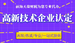 高新企業(yè)認定代理申請需要提供什么資料？