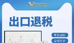 外貿(mào)企業(yè)如何辦理出口退稅？