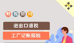 企業(yè)記賬報(bào)稅需要了解哪些財(cái)務(wù)知識(shí)？