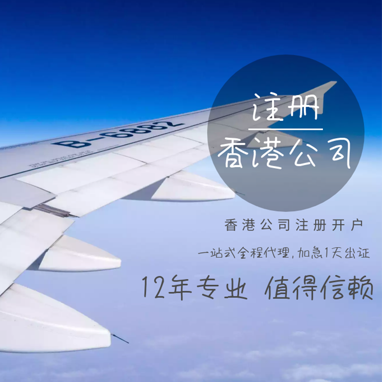 注冊香港公司.png 注冊香港公司.png