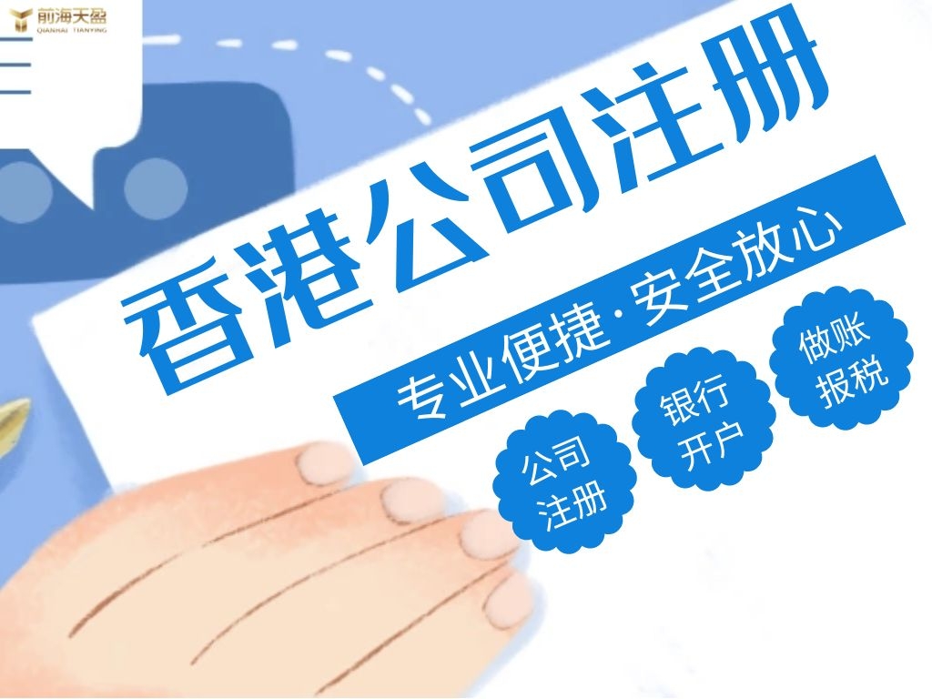注冊(cè)香港公司.jpg 注冊(cè)香港公司.jpg