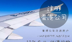 在香港注冊公司需要的資料有哪些？香港公司注冊名字是可以隨便取嗎？