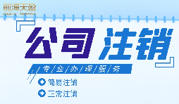 公司想要注銷營(yíng)業(yè)執(zhí)照怎么做？