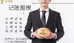 代理記賬報稅服務流程如何？需要準備哪些材料？