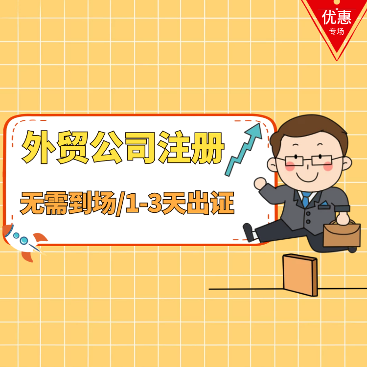 外資公司注冊.png 外資公司注冊.png