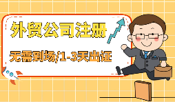 深圳外資公司注冊(cè)流程是怎樣的？