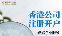 香港銀行開戶需要什么條件？