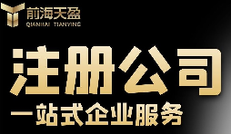 注冊公司要哪些條件與材料？