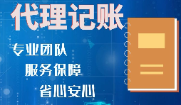 企業(yè)必須要會(huì)計(jì)記賬報(bào)稅嗎？自己做可以嗎？