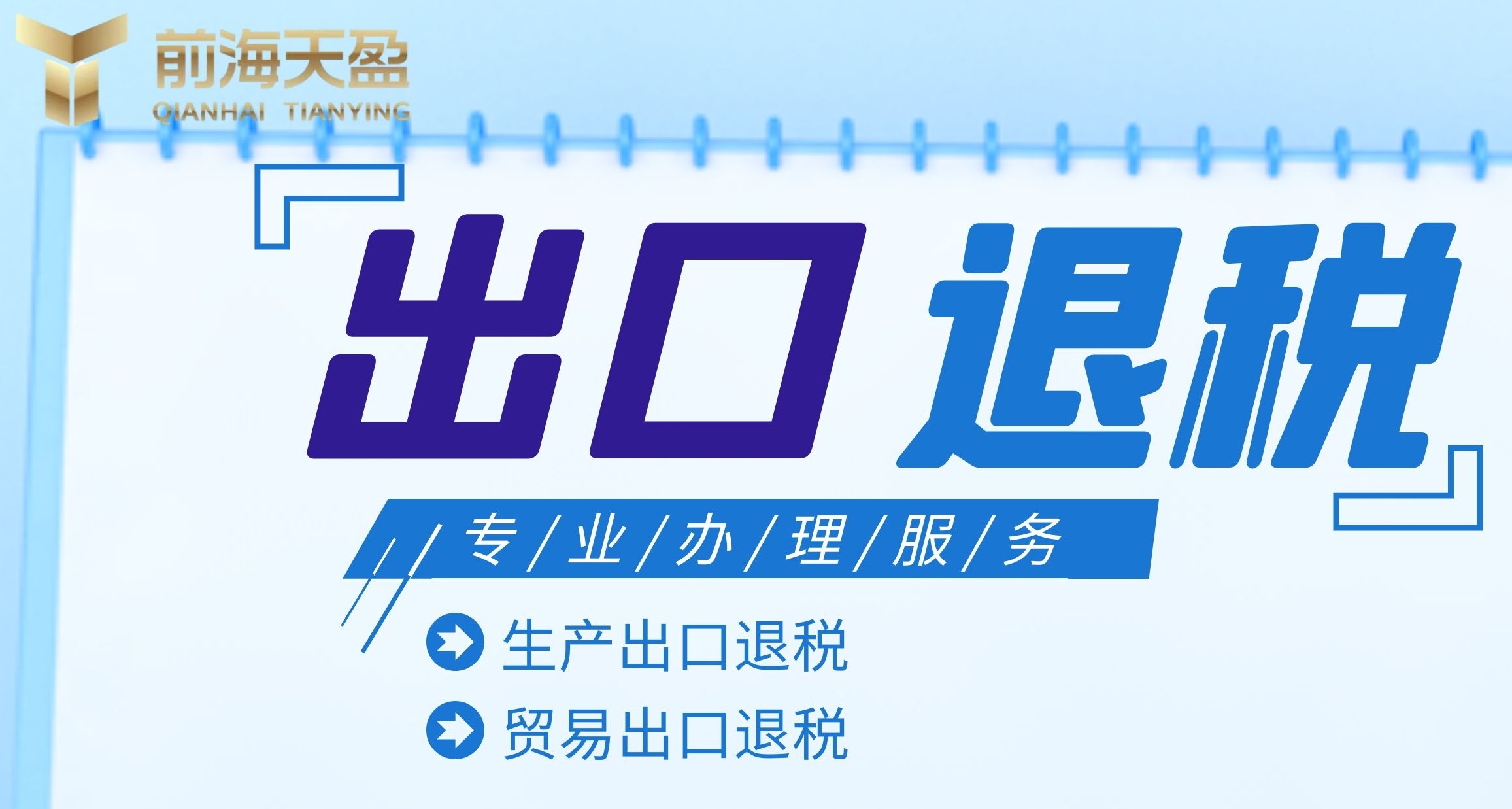 出口退稅.jpg 出口退稅.jpg