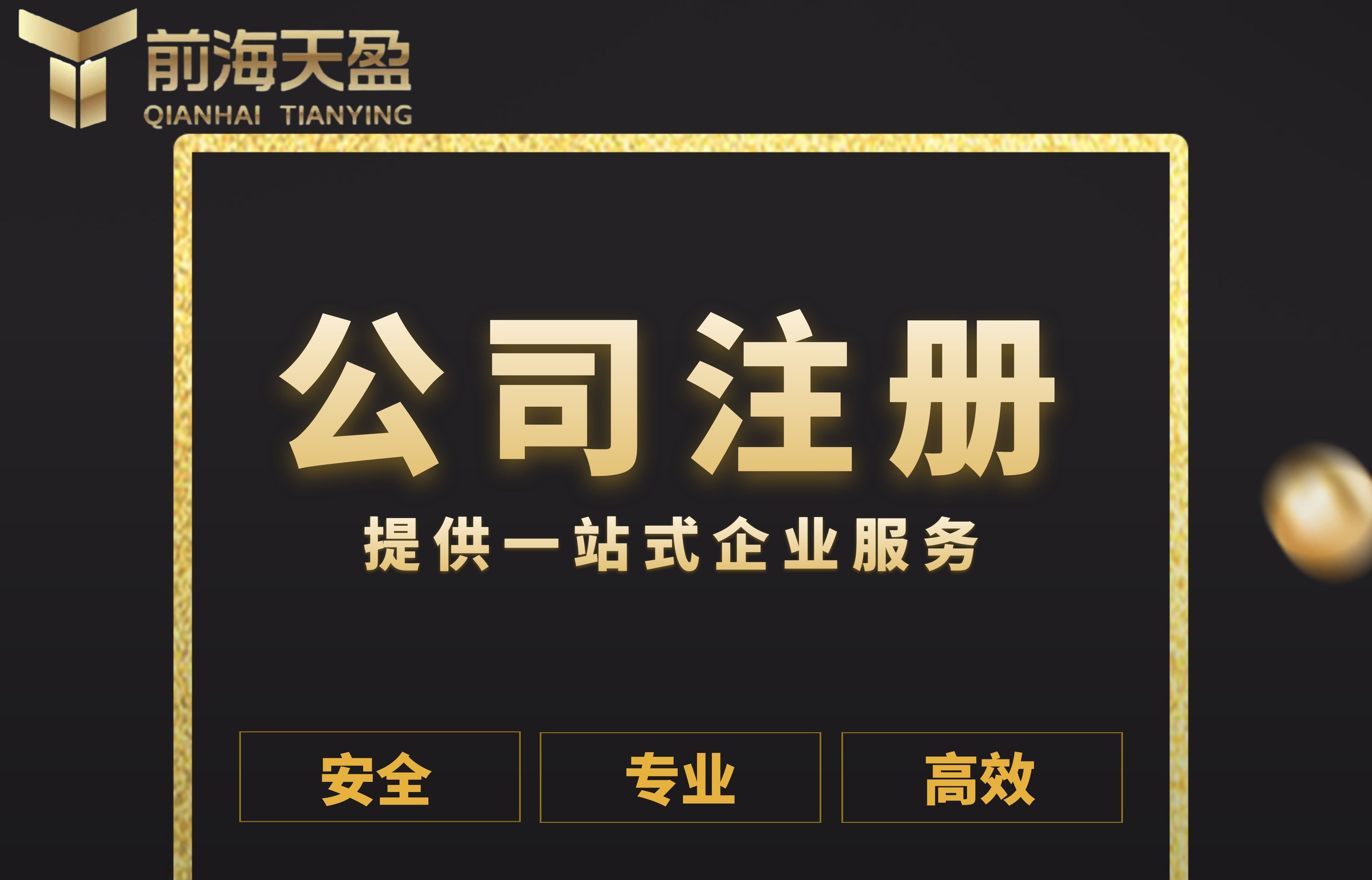 深圳公司注冊.jpg 深圳公司注冊.jpg