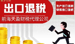 充分利用出口退稅政策,有利于提升企業(yè)競爭力。