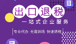 貿(mào)易與生產(chǎn)型出口退稅申請類型怎么選擇？