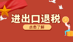 外貿(mào)企業(yè)出口退稅時(shí)出口貨物轉(zhuǎn)為內(nèi)銷怎么處理？