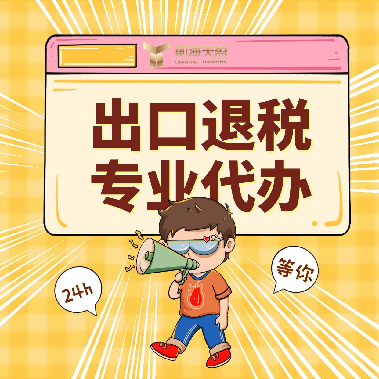 進(jìn)出口退稅代理公司.jpg 進(jìn)出口退稅代理公司.jpg